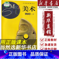 [正版]书店初中九年级上册音乐书浙江人民美术出版社九年级音乐上册浙江人民美术出版社九上册音乐书浙美版九上音乐