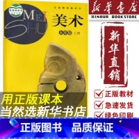 [正版]书店初中九年级上册音乐书浙江人民美术出版社九年级音乐上册浙江人民美术出版社九上册音乐书浙美版九上音乐