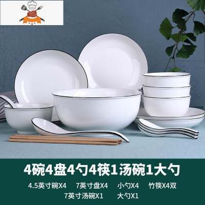18件 碗盘套装组合陶瓷碗碟套装家用吃饭喝汤碗面碗勺子餐具套装 敬平 黑线 4碗4盘4勺4筷1汤碗大勺