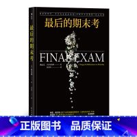 [正版]后的期末考 哲学
