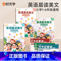 [1-6年级]英语晨读美文全套三册 小学通用 [正版]时光学英语晨读美文口语100篇练习书同步1-6年级小学生通用读出好