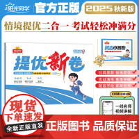 正版]2025秋新版阳光同学提优新卷数学苏教版小学六年级上册试卷测试卷全套6年级上册单元期中期末卷教材同步单元检测卷
