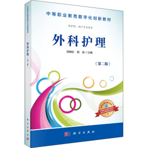 外科护理