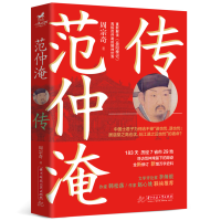 [M]范仲淹传-9787568070942