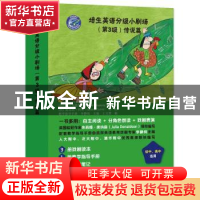 正版 培生英语分级小剧场:第3级:传说篇(全3册) (英)凯·乌曼斯