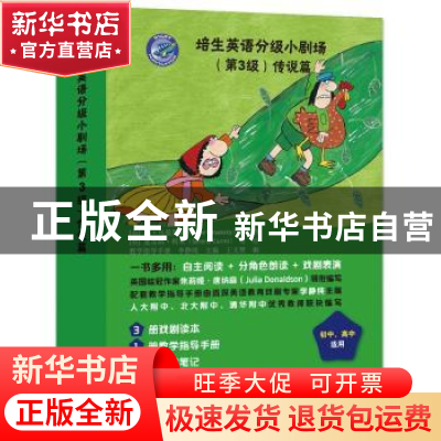 正版 培生英语分级小剧场:第3级:传说篇(全3册) (英)凯·乌曼斯