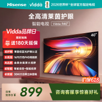 海信Vidda R40 40英寸全高清莱茵护眼智能家用液晶电视40VR1Q 以旧换新国家补贴43