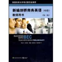 正版新书]新编剑桥商务英语教师用书(初级)(第三版)库可9787