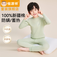 恒源祥a类儿童秋衣秋裤套装男中大童保暖内衣女孩纯棉毛衫秋冬季