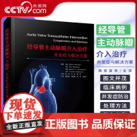 DF[央视网]经导管主动脉瓣介入治疗 并发症与解决方案 介入心脏病学经导管主动脉瓣植入术TAVI并发症治疗书籍 ZK
