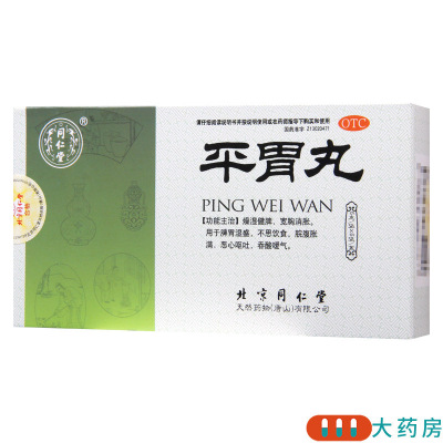 [2盒]同仁堂 平胃丸6g*6袋/盒*2盒用于不思饮食脘腹胀满恶心呕吐