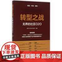 转型之战(无界的社区O2O)