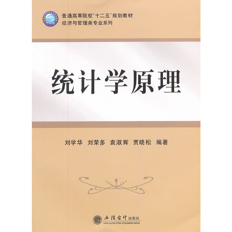 正版新书]普通高等院校十二五规划教材·经济与管理类专业系列:
