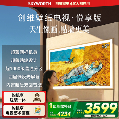 创维电视 55英寸Mini LED壁纸 55AC11H超薄贴墙内置回音壁不反光超高清语音控制一级能效