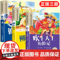吹牛大王历险记+彼得·潘+柳林风声(全3册)小学语文阅读丛书彩绘注音版一二三四五六年级课外阅读丛书语文课阅读书籍全国通用