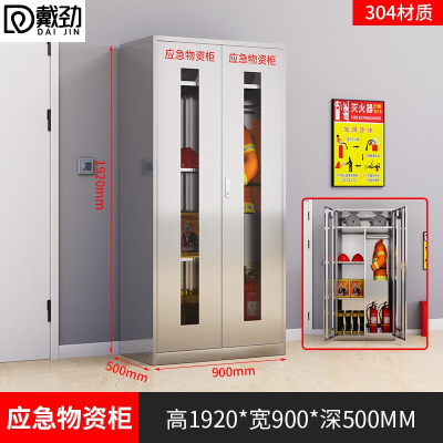 戴劲304不锈钢物资柜防汛紧急物资储存柜消防安全器材柜1920*900*500