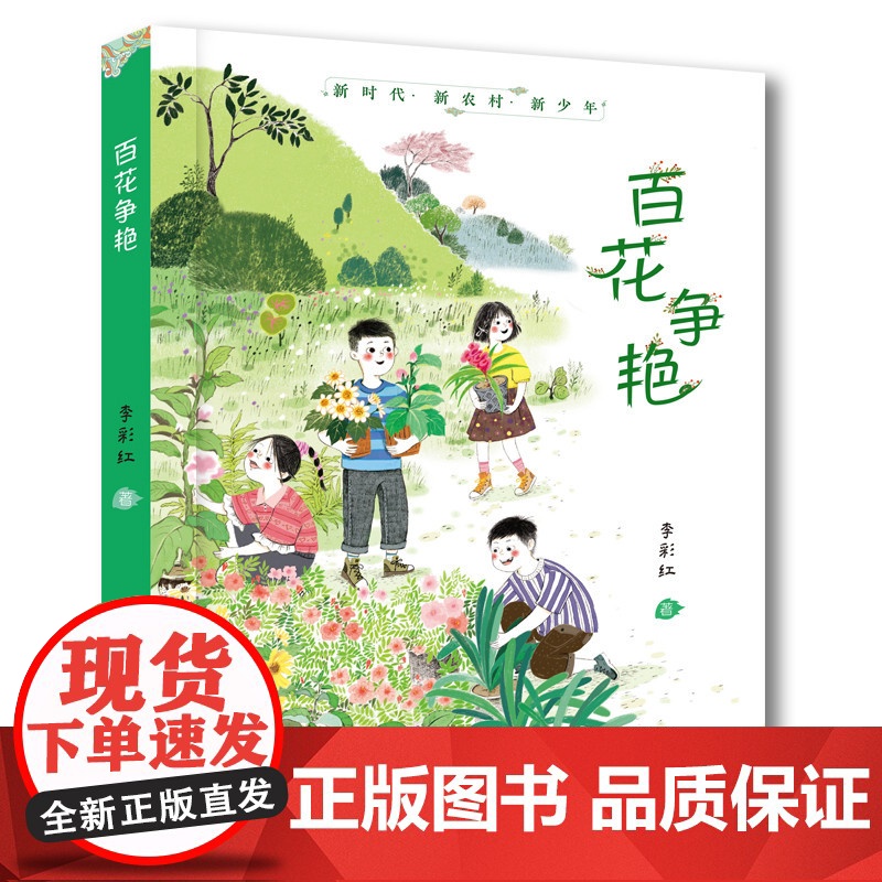 百花争艳8-14岁曹儿童文学奖获得者佳作,汤素兰、邓湘子、李红叶。像百花争艳一样的新时代少年用自己的创造力改变着家乡