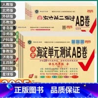 语文-人教版 七年级上 [正版]2025新版非常海淀单元测试AB卷初中七八九年级上册下册语文数学英语物理化学生物政治历史