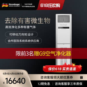 诺森柏格(Nocenbeger)商用新风系统 净化智能氧吧除甲醛雾霾二手烟粉尘PM2.5 特惠NCBG-S8