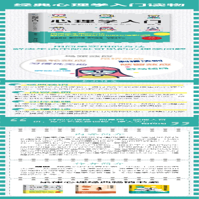 [M]心理学入门 妙趣横生的50个心理学效应-9787515107462