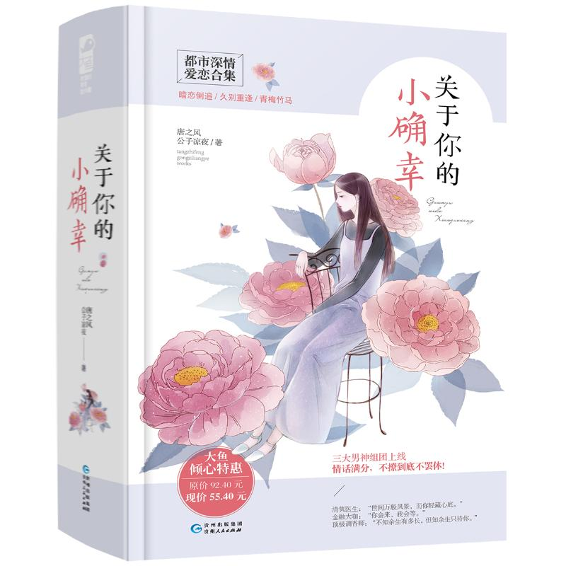 醉染图书(在线组套)关于你的小确幸(全3册)2402280000079