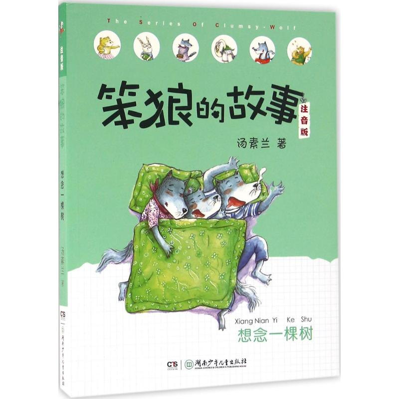 [M]想念一棵树-9787556221097