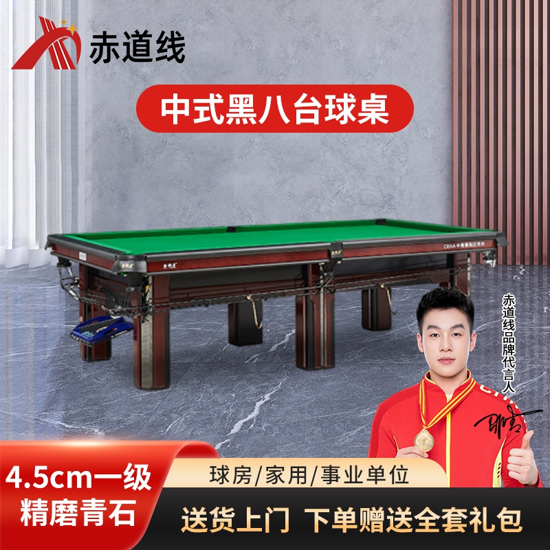 赤道线 9尺CBSA比赛指定用台中式美式黑八家用球房俱乐部台球桌木纹豪配 CDX-A492S-P207MD
