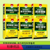 考研英语二 专项训练全套[6本] [正版]备考2025华研外语考研英语二阅读理解A节120篇B节100篇语法与长难句完形