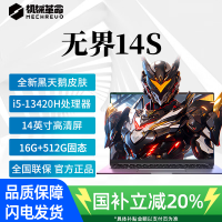 [政府补贴]机械革命无界14s i5-13420H/16GB/512GB/FHD/灰/14寸笔记本电脑