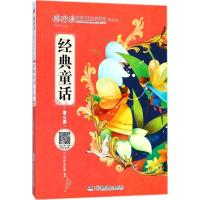 正版新书]超好读:给孩子的世界经典:彩绘本?经典童话(爱心篇)