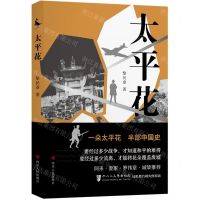 [N]太平花-9787220130038