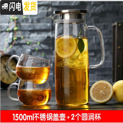 三维工匠防爆耐热高温玻璃冷水壶晾凉开水杯大容量扎壶水瓶带盖果汁杯加厚 直身1500不锈钢盖壶+2圆润杯凉水壶