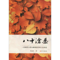 [M]八十沧桑-9787802415164