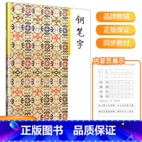 部首 2 小学通用 [正版]三元字帖小学生必背古诗文钢笔字小学低段高段笔画部首结构章法古诗词文言文入门基础硬笔书法训练楷