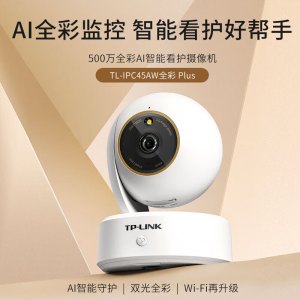 普联(TP-LINK)TL-IPC45AW全彩Plus监控摄像头 超清500万像素5G双频智能家用网络全景手机远程 标配