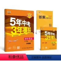 英语.外研版 九年级上 [正版]2024新版 5年中考3年模拟九年级上册英语外研版全解全练初中初三9年级上册英语同步培优