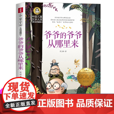 爷爷的爷爷从哪里来贾兰坡著快乐读书吧四年级下册必读书目 人类起源的演化过程故事书 爷爷的爷爷哪里来老师课外阅读书籍正版