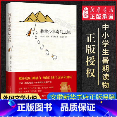 牧羊少年奇幻之旅 [正版]牧羊少年奇幻之旅 英文原版中文译本 保罗柯艾略 李现王源詹姆斯阅读英文原版中文翻译 朗读外国文