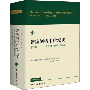 [M]新编剑桥中世纪史 第3卷 约900年至约1024年-9787520377775