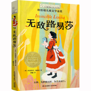 [M]无敌路易莎-9787571514891