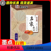 名家散文 [正版]行楷书法等级考试教程描临版 荆霄鹏书 小学初高中初学者钢笔正楷字帖练字本学生控笔训练 硬笔书法练习临摹