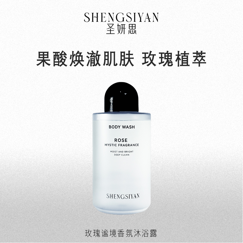 SHENGSIYAN圣妍思玫瑰谧境香氛沐浴露水润净澈清爽留香除螨果酸磨皮嫩肤