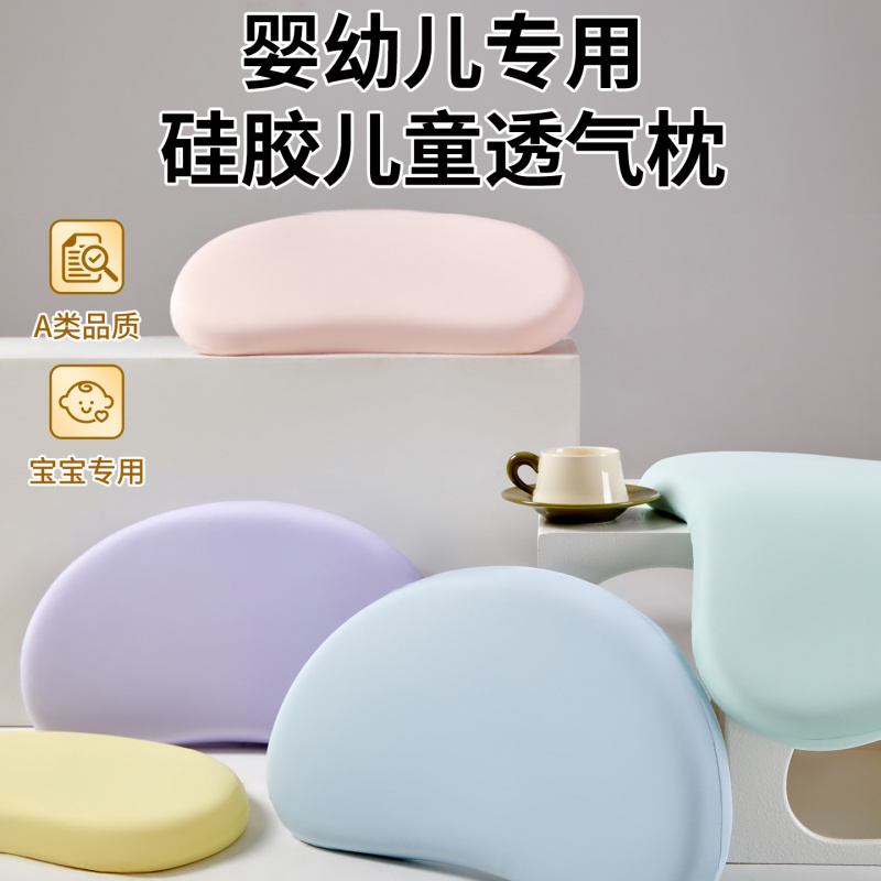 儿童枕头0到6个月以上婴儿硅胶枕芯可水洗3到6岁宝宝透气护颈低枕