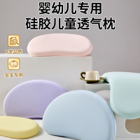 儿童枕头0到6个月以上婴儿硅胶枕芯可水洗3到6岁宝宝透气护颈低枕