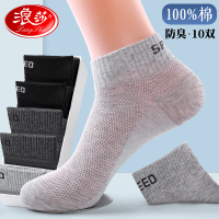 浪莎袜子男款夏季薄款纯棉防臭全棉抗菌吸湿排汗男士网眼透气短袜