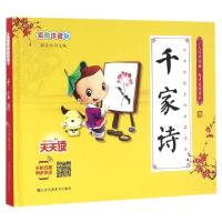 音像千家诗(彩图注音版有声美绘读本)(精)/少儿国学经典郭济访