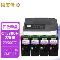 映美佳CTL-300H粉盒大容量四色套装 适用奔图CP2506DN PLUS粉盒CTL300 CM7105墨盒打印机CP