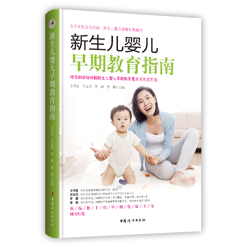 音像新生儿婴儿早期教育指南王书荃 任玉风 罗静 思愔 主编