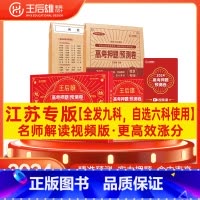 新高考[江苏专版]+视频解读卡[实发9科] 备考2024[选考英语] [正版]2024年高考押题卷预测卷全国卷文科理科新