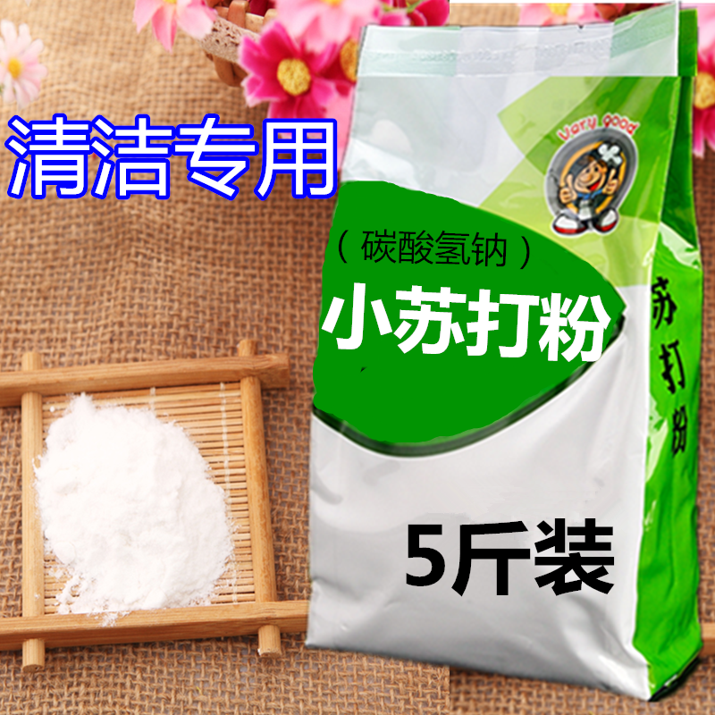 环保厨房清洁剂5斤装多功能小苏打粉去污粉清洗果蔬茶渍洗衣机除